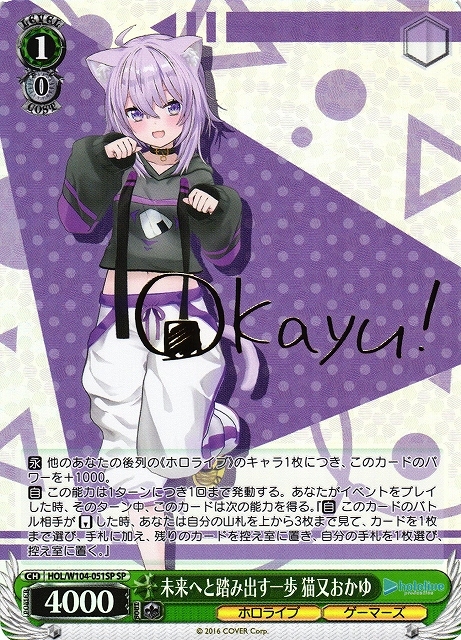 【WS】未来へと踏み出す一歩 猫又おかゆ(サイン)【SP】HOL/W104-051