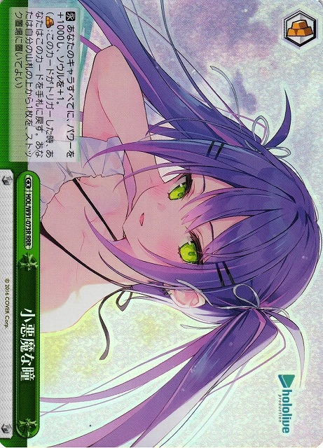 【WS】小悪魔な瞳【RRR】HOL/W91-073