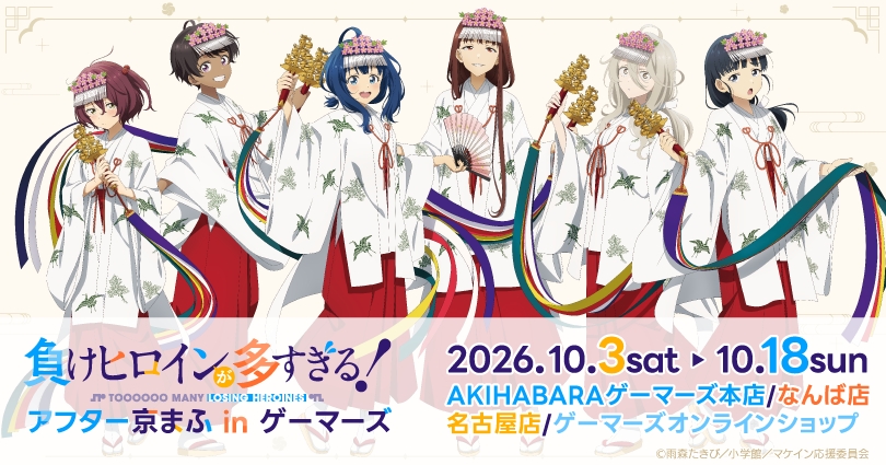 Anime TV "Makeine: Too Many Losing Heroines!" Après Kyomaf chez Gamers