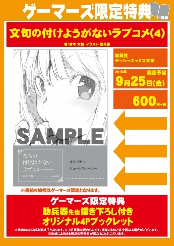 【小説】文句の付けようがないラブコメ(4) サブ画像2