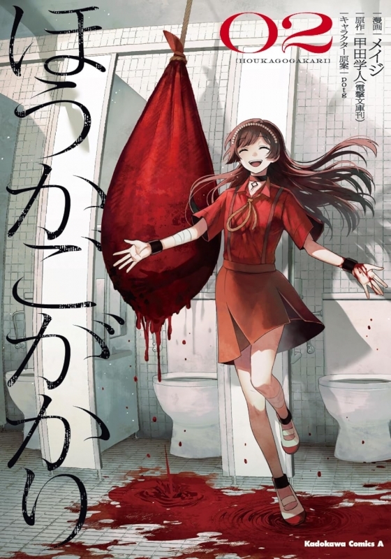 【コミック】ほうかごがかり(2)