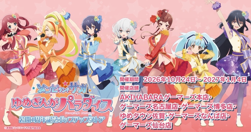 Pop-up store commémoratif du 1er anniversaire de la sortie de Zombieland Saga le film : Yumeginga Paradise
