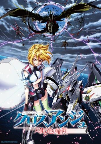 【Blu-ray一括購入】TV クロスアンジュ 天使と竜の輪舞