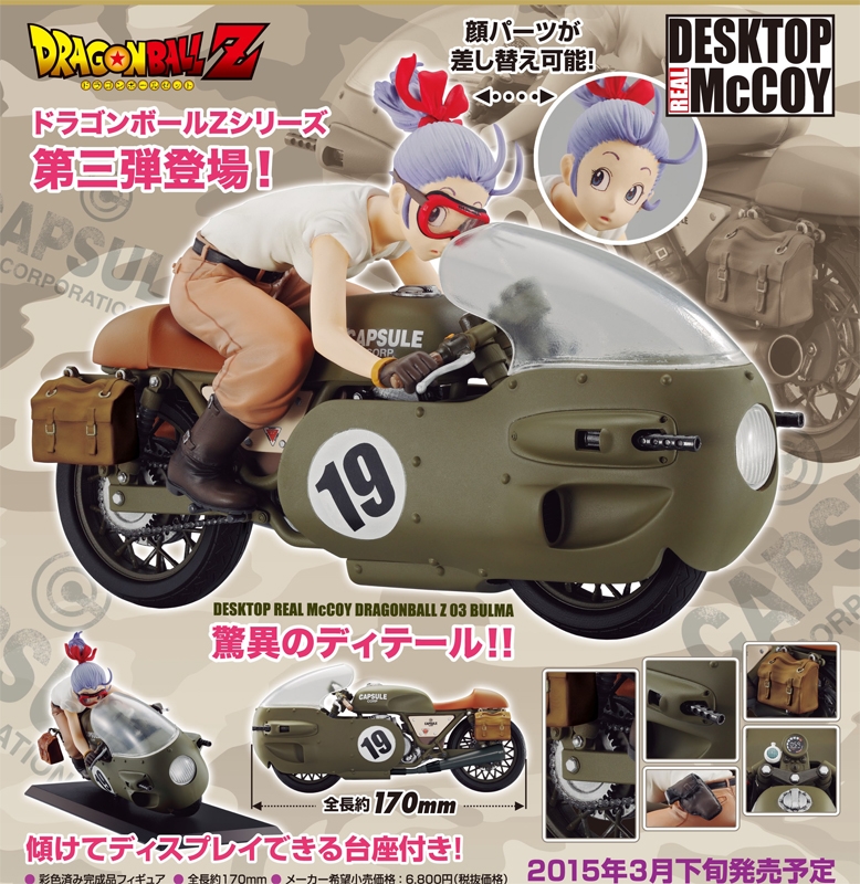 【美少女フィギュア】DESKTOP REAL McCOY ドラゴンボールZ 03 ブルマ 完成品フィギュア