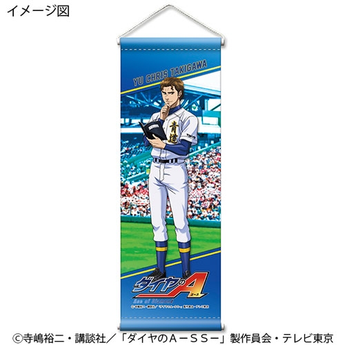 グッズ タペストリー ダイヤのa セカンドシーズン ミニタペストリー 滝川 クリス 優 ゲーマーズ キャラクターグッズ商品の総合通販