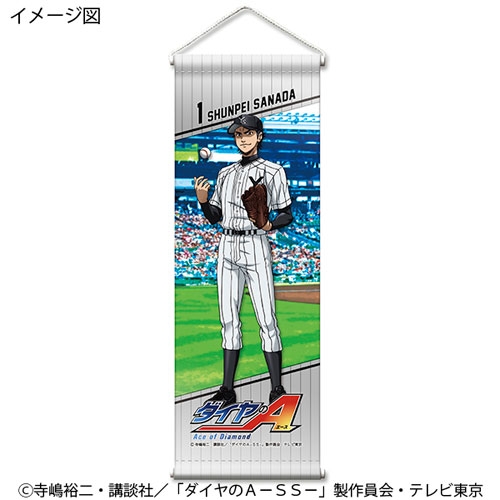 グッズ タペストリー ダイヤのa セカンドシーズン ミニタペストリー 真田俊平 ゲーマーズ キャラクターグッズ商品の総合通販