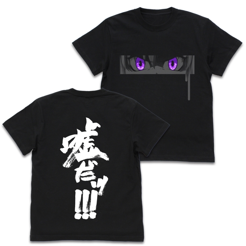 【グッズ-Tシャツ】ひぐらしのなく頃に 卒 レナの「嘘だッ!!!」 Tシャツ/BLACK-XL