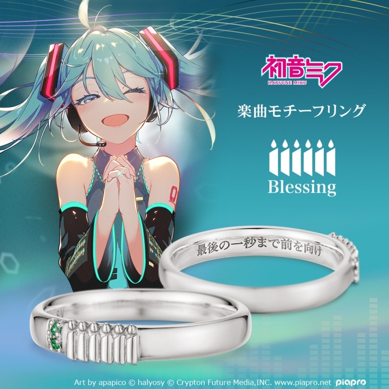 【グッズ-指輪】ピアプロキャラクターズ 「Blessing」モチーフリング 初音ミクモデル シルバー 19号