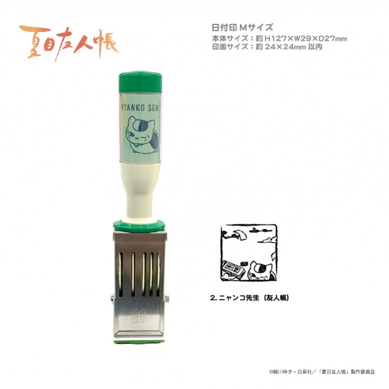 【グッズ-スタンプ】夏目友人帳 日付印 Mサイズ ニャンコ先生 （友人帳）