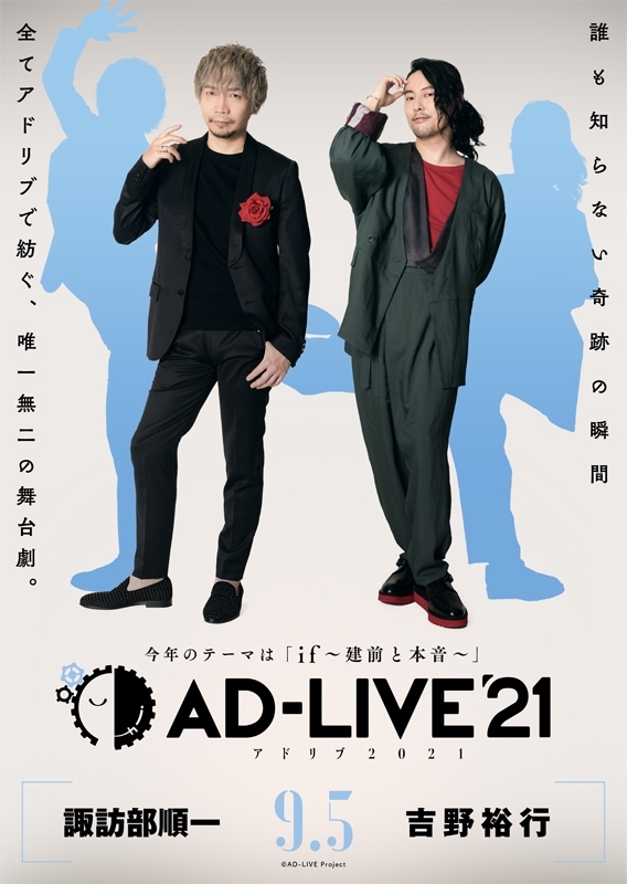 【Blu-ray】AD-LIVE 2021 第2巻 諏訪部順一×吉野裕行