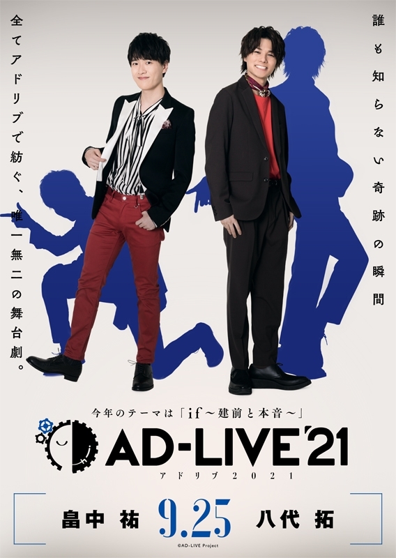 【DVD】AD-LIVE 2021 第3巻 畠中祐×八代拓