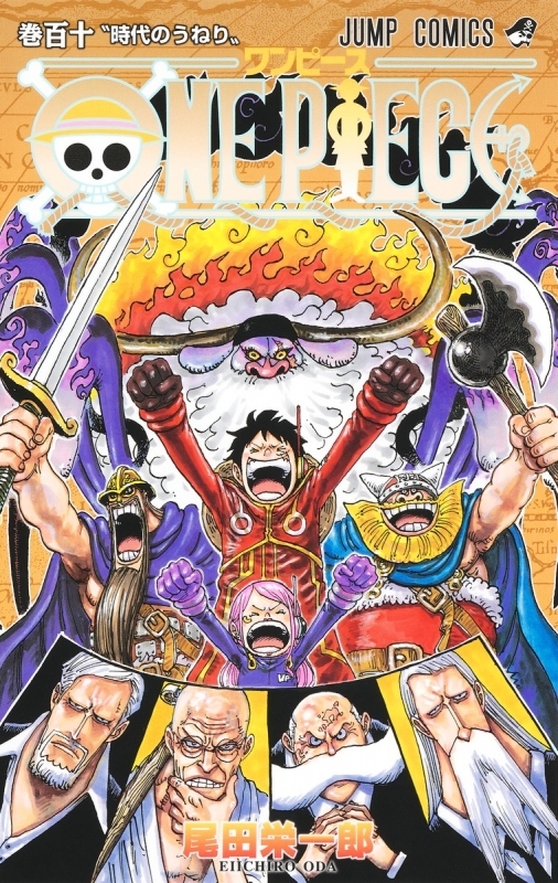 【コミック】ONE PIECE(110)
