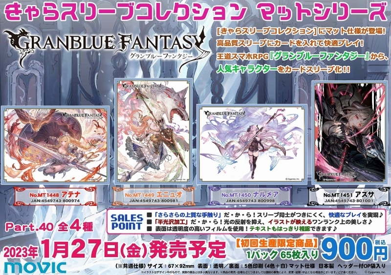 【グッズ-カードケース】きゃらスリーブコレクション マットシリーズ グランブルーファンタジー アズサ(No.MT1451) サブ画像2