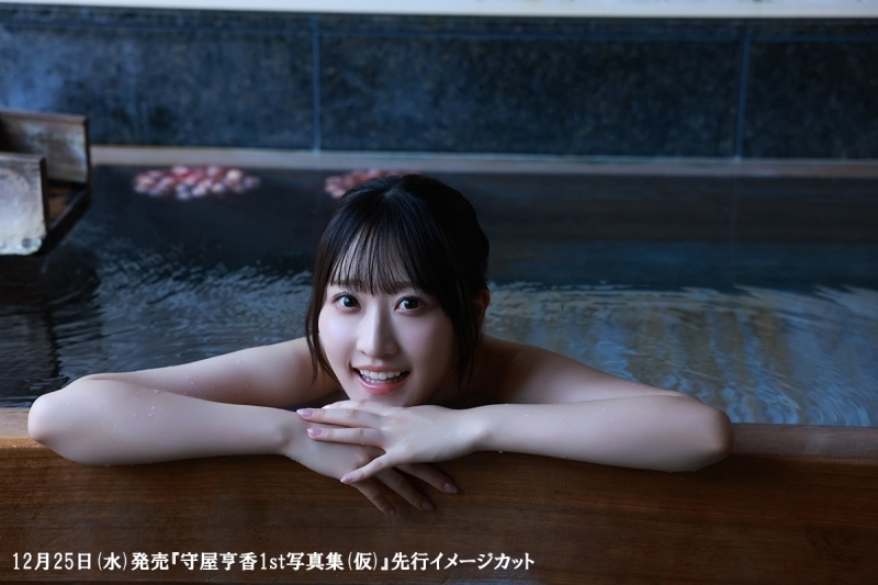 【写真集】守屋亨香1st写真集 きょんぷりーと! サブ画像2