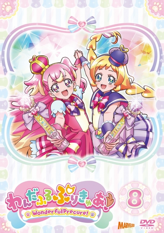 【DVD】TV わんだふるぷりきゅあ！ vol.8