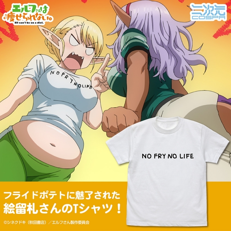 【グッズ-Tシャツ】エルフさんは痩せられない。 絵留札さんの「NO FRY NO LIFE」Tシャツ/WHITE-L