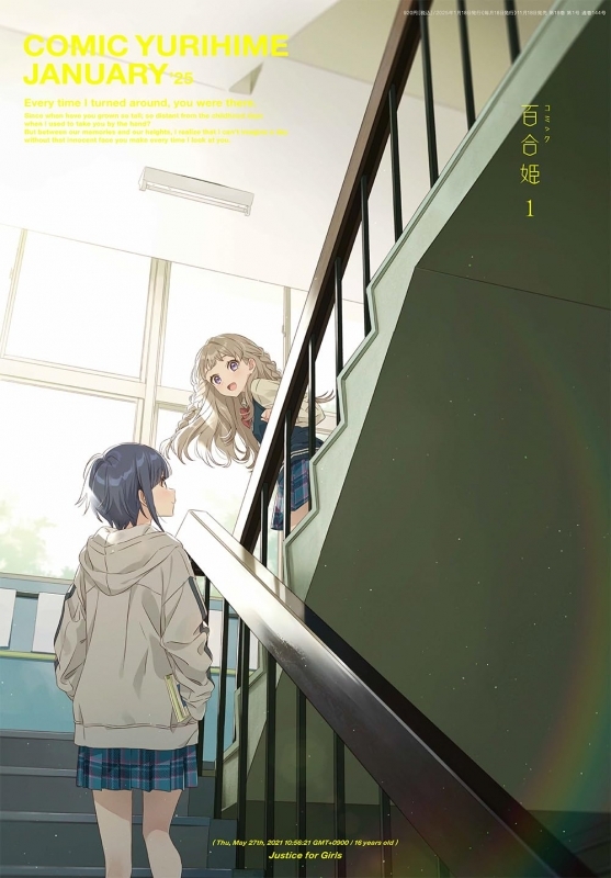 【雑誌】コミック百合姫 2025年1月号