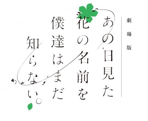 【Blu-ray】劇場版 あの日見た花の名前を僕達はまだ知らない。 初回仕様限定版 サブ画像2