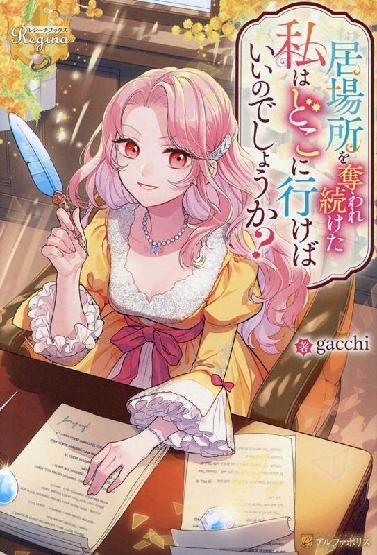 【小説】居場所を奪われ続けた私はどこに行けばいいのでしょうか?