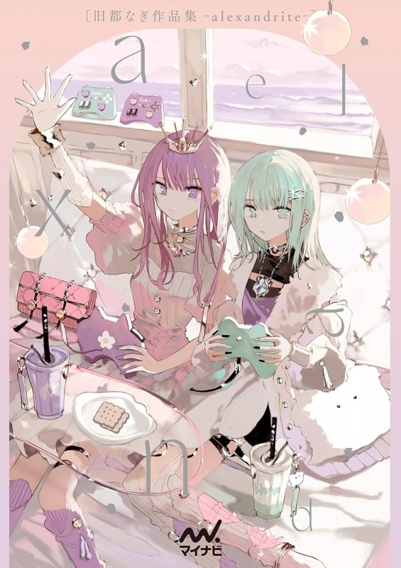 【画集】旧都なぎ作品集 - alexandrite -