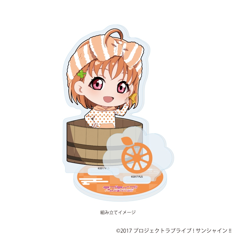【グッズ-スタンドポップ】ラブライブ!サンシャイン!! アクリルスタンドプレート 10/銭湯ver. 高海 千歌(ミニキャライラスト)