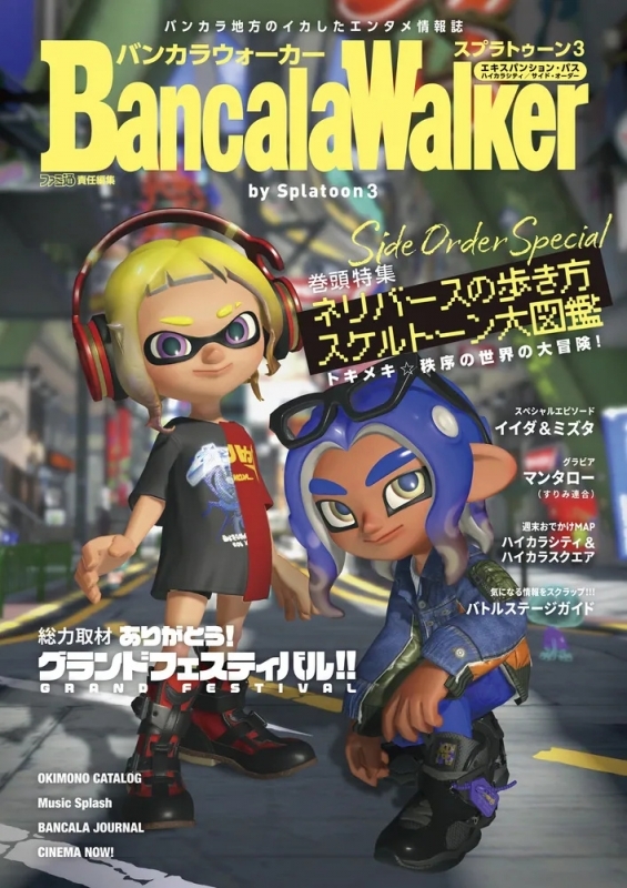 【その他(書籍)】バンカラウォーカー バイ スプラトゥーン3