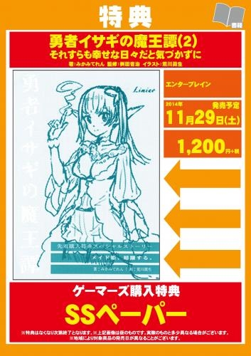 【小説】勇者イサギの魔王譚(2) それすらも幸せな日々だと気づかずに サブ画像2