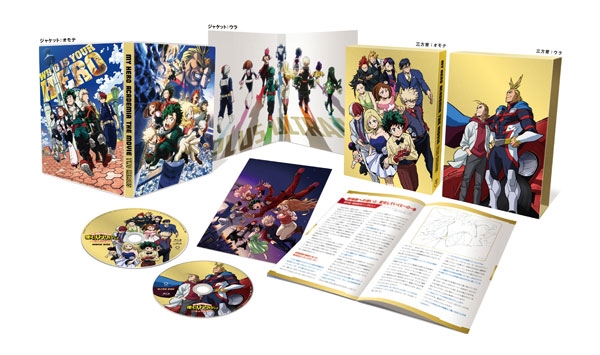 【Blu-ray】劇場版 僕のヒーローアカデミア THE MOVIE ～2人の英雄～ プルスウルトラ版