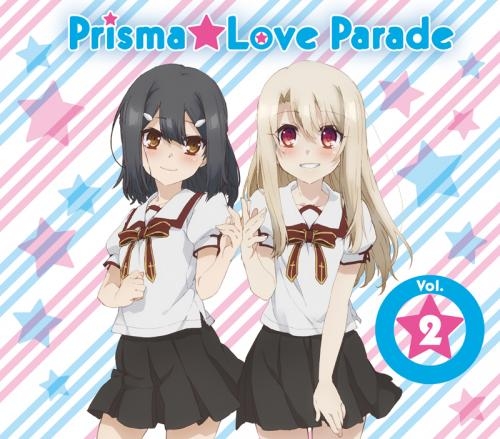 【キャラクターソング】TV Fate/kaleid liner プリズマ☆イリヤ ツヴァイ! キャラクターソング Prisma☆Love Parade vol.2