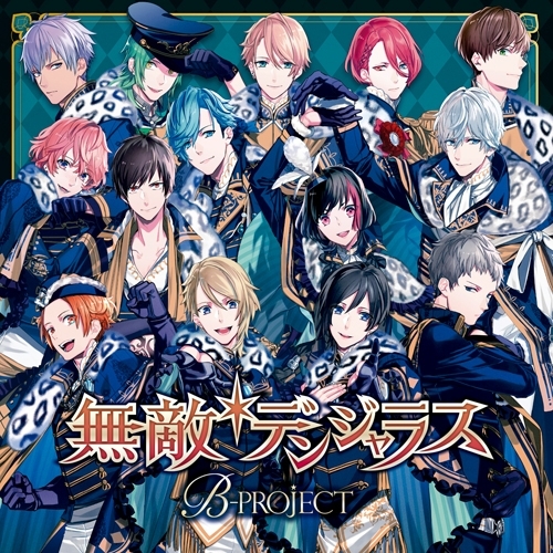 【キャラクターソング】B-PROJECT/無敵*デンジャラス 初回生産限定盤