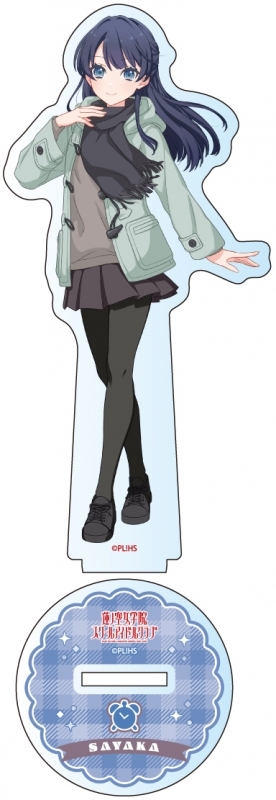 【グッズ-スタンドポップ】ラブライブ!蓮ノ空女学院スクールアイドルクラブ アクリルフィギュア 村野さやか 冬私服 ver.【ゲーマーズ先行】