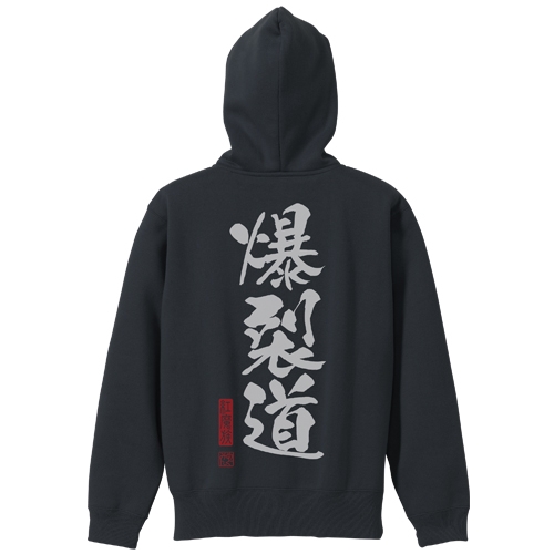 【グッズ-ウィンドブレーカー】この素晴らしい世界に祝福を!2 爆裂道 ジップパーカー/BLACK-L サブ画像2