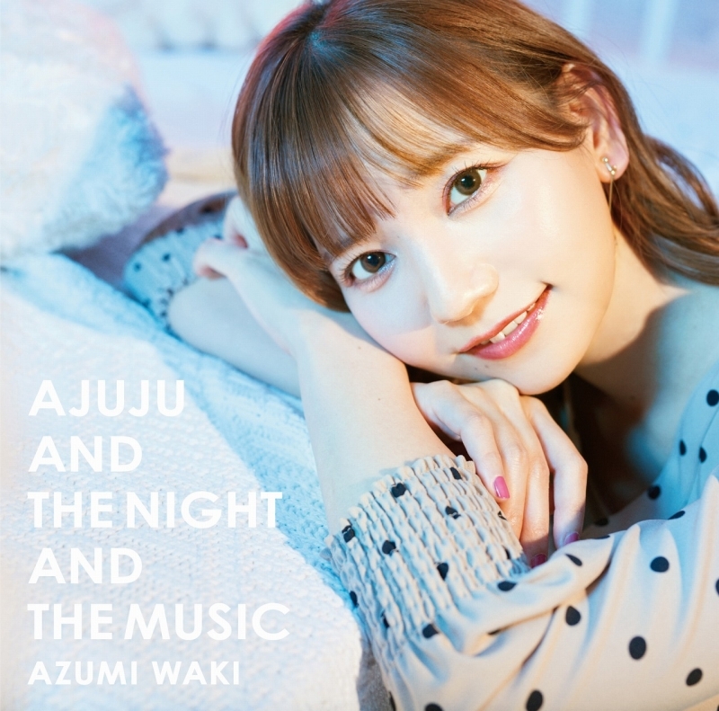 【アルバム】「あじゅじゅと夜と音楽と」/和氣あず未 【初回限定盤(CD+DVD)】