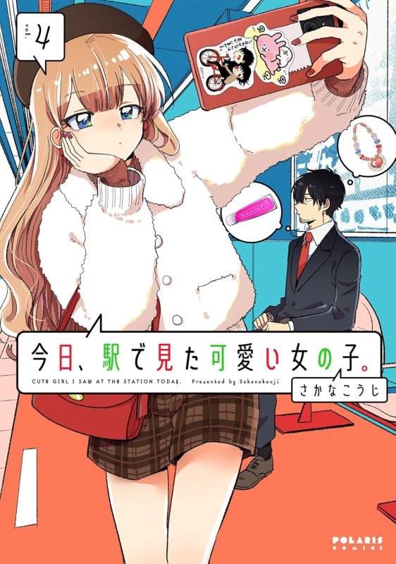 【コミック】今日、駅で見た可愛い女の子。(4)
