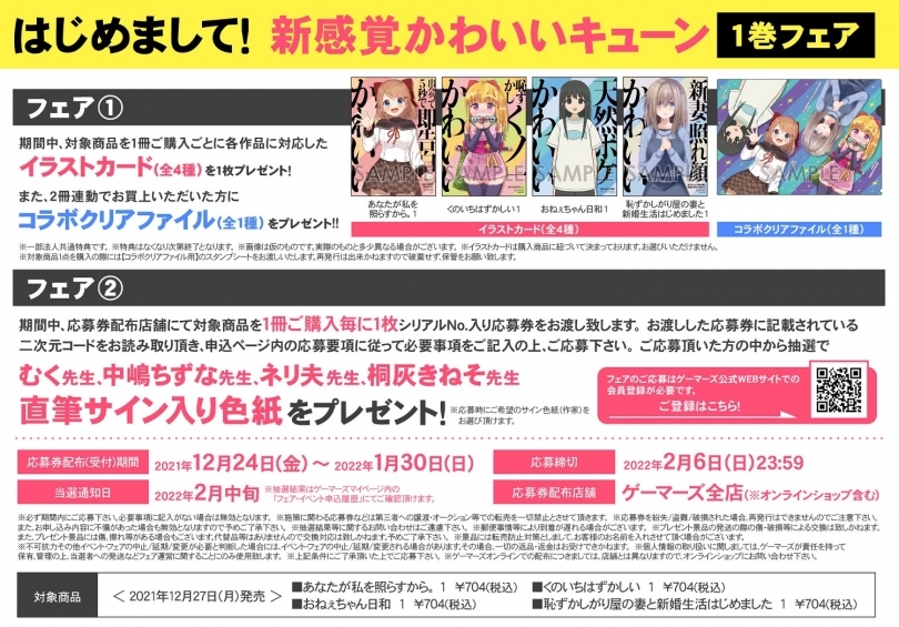 はじめまして 新感覚かわいいキューン1巻フェア ゲーマーズ