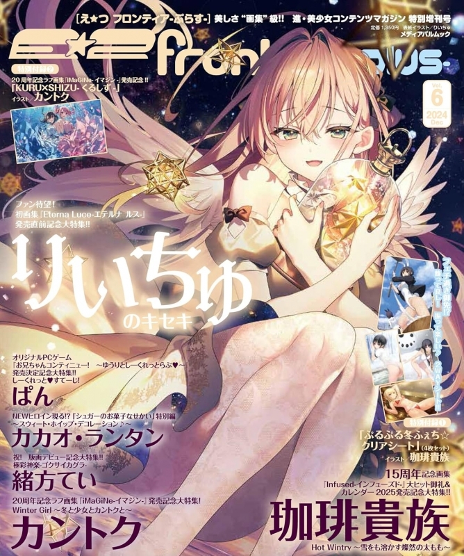 【ムック】E☆2 frontier -plus- Vol.6 サブ画像2