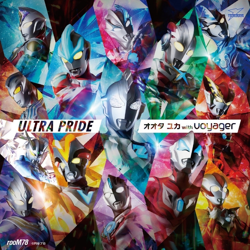 【主題歌】TV ウルトラマン ニュージェネレーション スターズ主題歌「ULTRA PRIDE」/オオタ ユカ with voyager