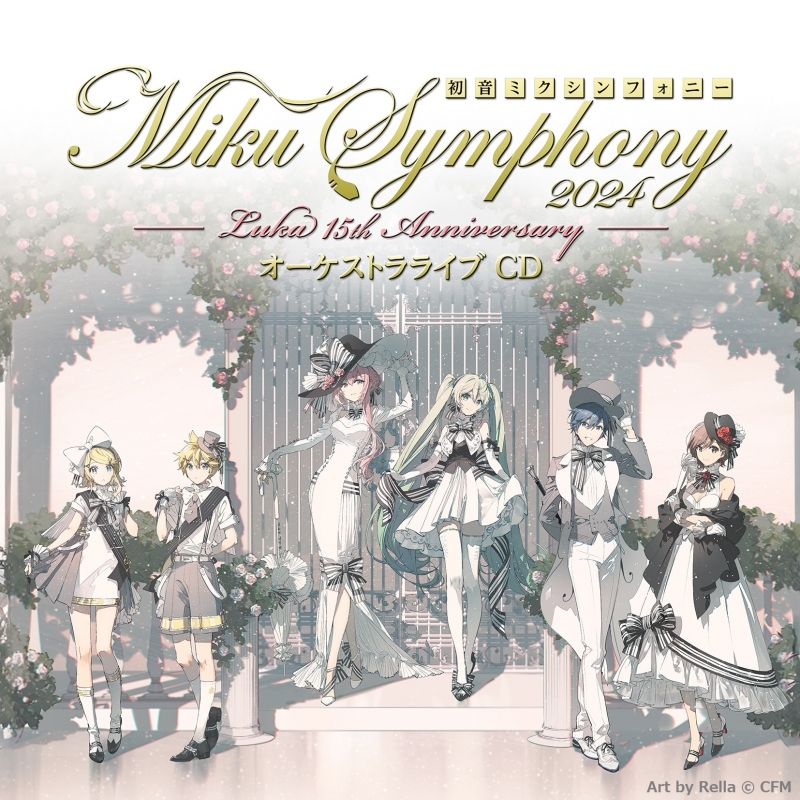 【アルバム】「初音ミクシンフォニー～Miku Symphony2024 オーケストラライブ（CD）」/東京フィルハーモニー交響楽団