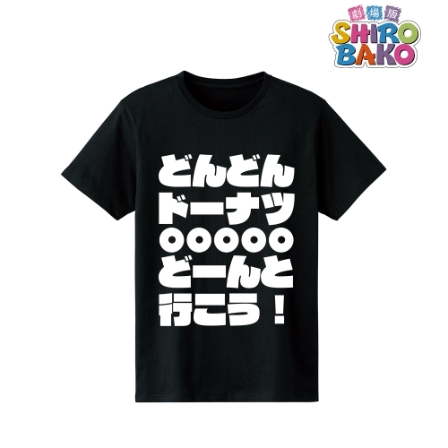 【グッズ-Tシャツ】劇場版「SHIROBAKO」 どんどんドーナツどーんと行こう! Tシャツメンズ(サイズ/S)