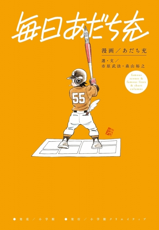 【その他(書籍)】毎日あだち充