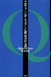 【その他(書籍)】ヱヴァンゲリヲン研究序説Question