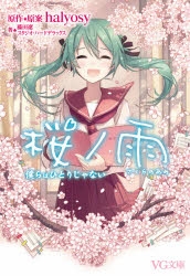 【小説】桜ノ雨