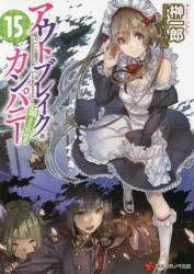 お茶目な奥さんとの日常茶番事 限定版 B2タペストリー＆クリア