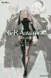 【小説】小説NieR:Automata(ニーアオートマタ) 短イ話