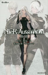 【小説】小説NieR:Automata(ニーアオートマタ) 短イ話