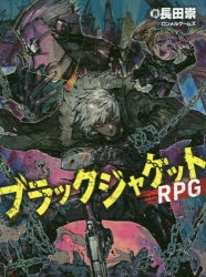 【小説】ブラックジャケットRPG