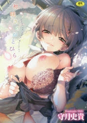 【コミック】初咲きのひとひら