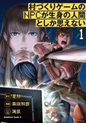 【コミック】村づくりゲームのNPCが生身の人間としか思えない(1)