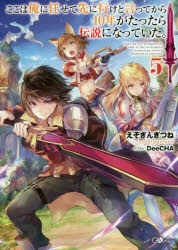 【小説】ここは俺に任せて先に行けと言ってから10年がたったら伝説になっていた。(5)