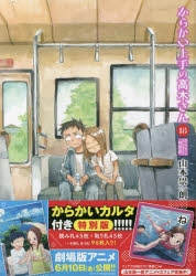 通信販売サイト 【送料無料】からかい上手の高木さん 9巻10巻11巻特装 